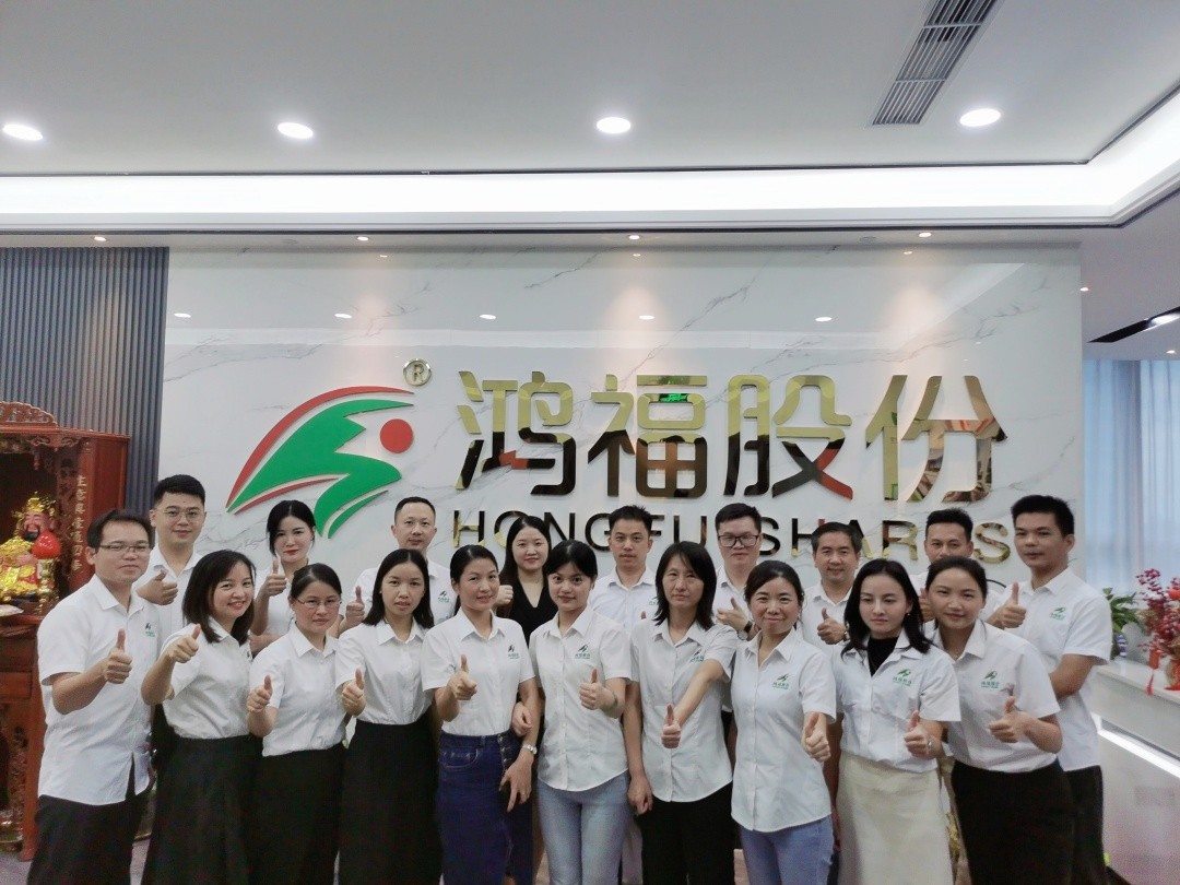 给力鸿福，共创幸福—鸿福股份十一周年庆！